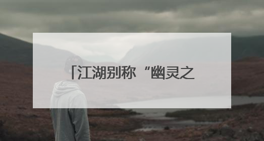 江湖别称“幽灵之花”，现身临沧！——有一种叫云南的生活之365天